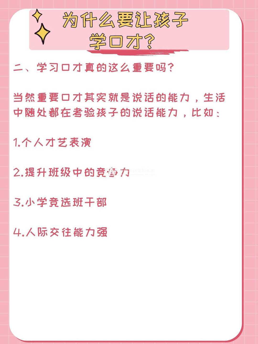 少儿口才加盟热潮：打造小演讲家，赢在未来！