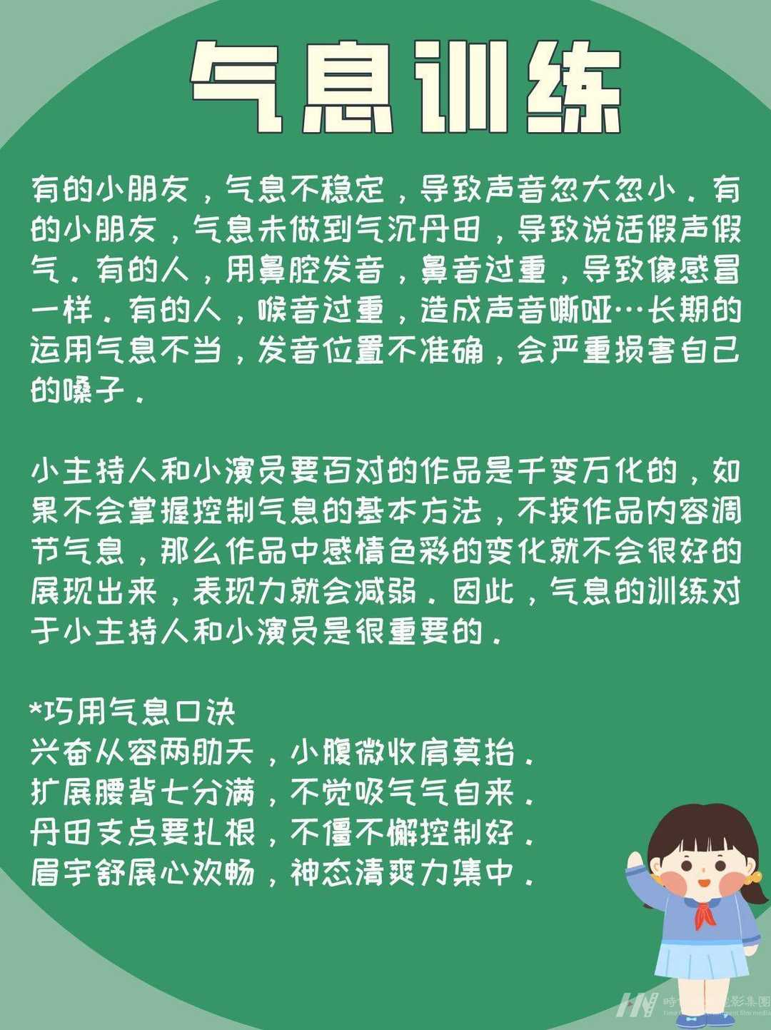 天才声少儿口才培训：亚奥区的未来之星